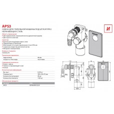 ALCA PLAST Сифон для стиральной машины под штукатурку APS3