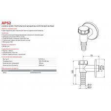 ALCA PLAST Сифон для стиральной машины наружный APS2